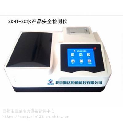 SDHT-SC水产品安全测定仪一体化食品安全检测仪农药残留检测仪