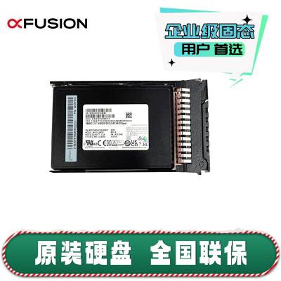超聚变服务器硬盘480G/960G/1.92T/3.84T适用于2288HV5/2288HV