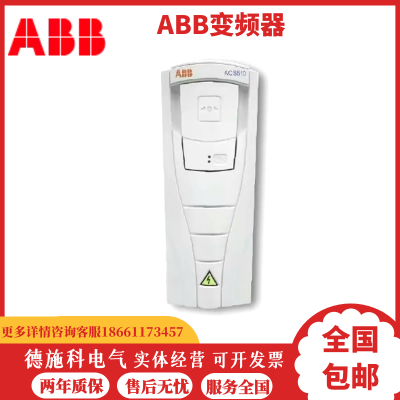 全新ABB变频器ACS510-01-038A-4三相380V-480V通用型