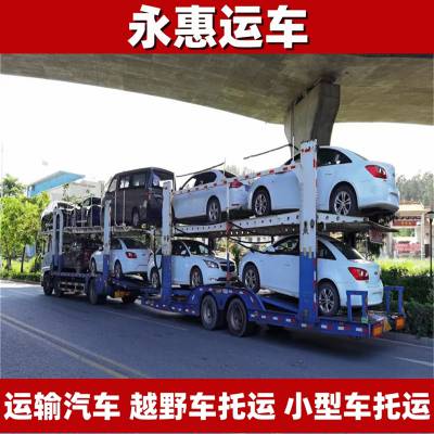 宜昌运输汽车 越野车托运省力 小型车物流直达 试验车全国 永惠运车