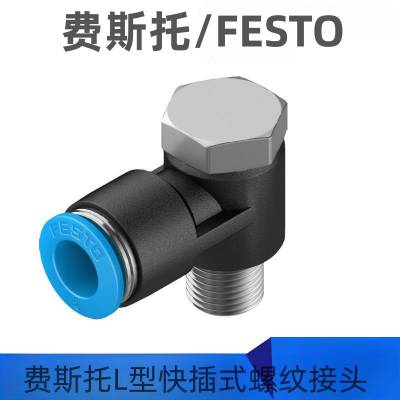 FESTO L型螺纹快插接头QSLV-G1/8-4螺纹接口 外螺紋 G1/8外徑 4 mm