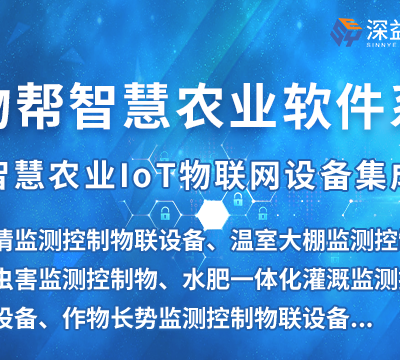 农业作物管理系统 深益信息 上海深益信息科技供应