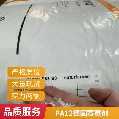 赢创德固赛PA12 ZZ3000P医疗级 耐磨级 涂层应用管材级塑料材料