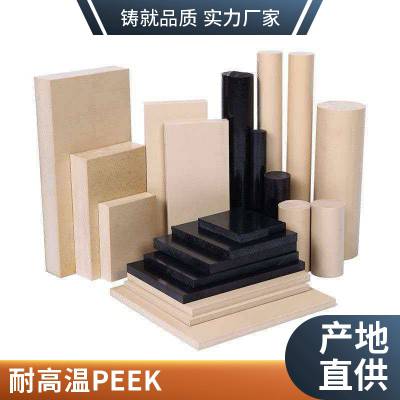 耐格美耐高温 PEEK 板 250℃长期使用 航空半导体专用定制