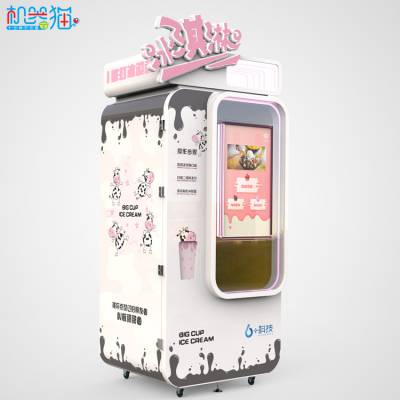 机器猫 自动冰淇淋机器 全自动冰淇淋机 智能无人冰淇淋贩卖机