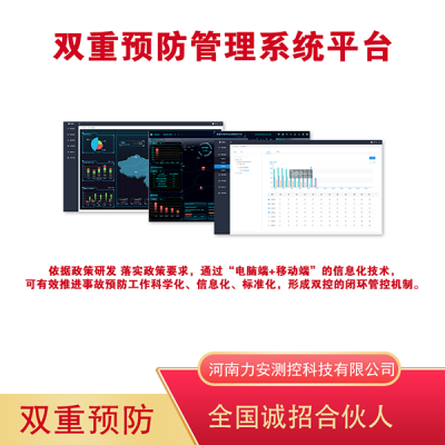 构建建筑施工企业双重预防机制_双重预防管理系统平台
