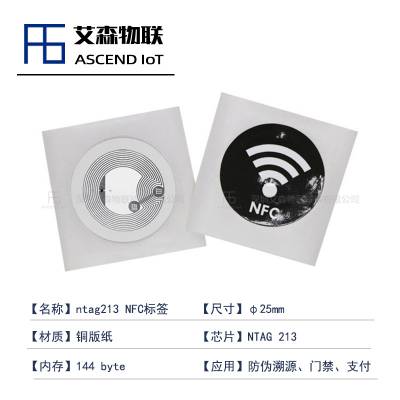 NTAG213芯片 NFC贴纸RFID电子标签贴纸