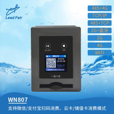 IC卡卡机 控水感应器分体机 4G水控机 WN807开水器水控机