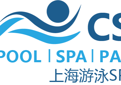 2022中国（上海）国际泳池设施、游泳装备及温泉SPA展览会