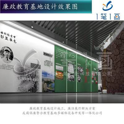 廉政文化平台布置，vr展览馆实施方案，红色展馆升级改造