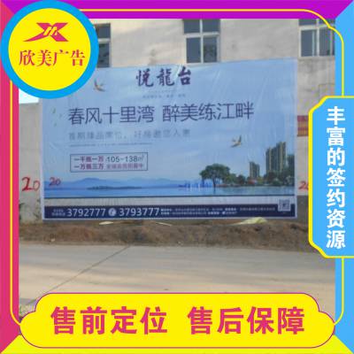 武汉墙体广告的点位选择国道省道高速路 欣美公司20年的经验