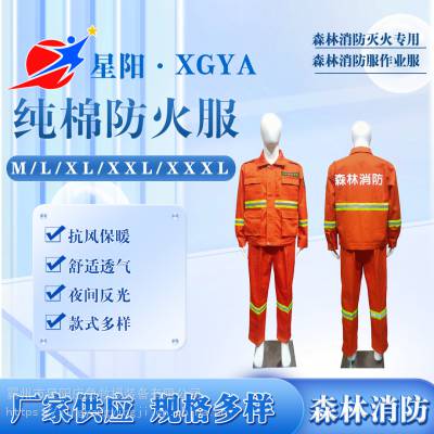 产品名称:森林防火服 产品面料:纯棉阻燃平纹布 产品颜色:橘红色 产品尺寸: M L XL XXL