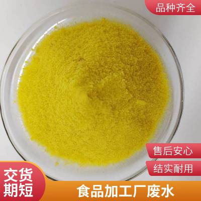 销售聚合氯化铝污水处理药剂厂家【蓝宇】 重庆食品污水处理PAC厂家加工