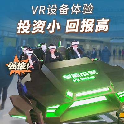 vr体感游戏机机器科技馆科普教育航空航天