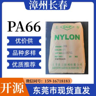 加纤PA66 长 春 20G6-104 抗冲击性 电线电缆塑料 熔点264 耐高温