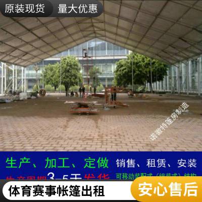 户外草地活动帐篷租赁 临时展会篷房出租 庆典雨棚 音乐节演出大蓬搭建 跨度3米到50米规格齐全