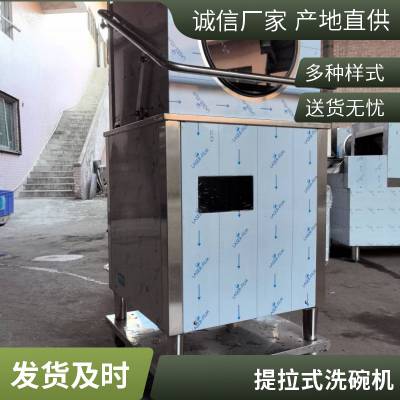 北京商用餐厅提拉揭盖式洗碗机 中小型餐厅食堂商用洗碗机 厂家直销