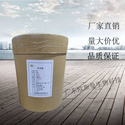 食品级（茶多酚）工厂报价