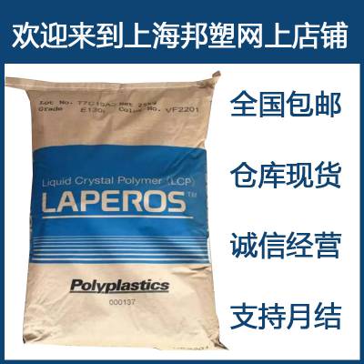 LCP T150日本宝理 玻璃纤维50% 高刚性 填充级材料