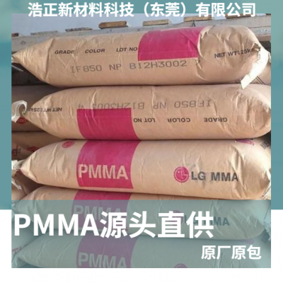 PMMA塑料颗粒光学级耐冲击押出级导光级耐候高硬度亚克力VH002