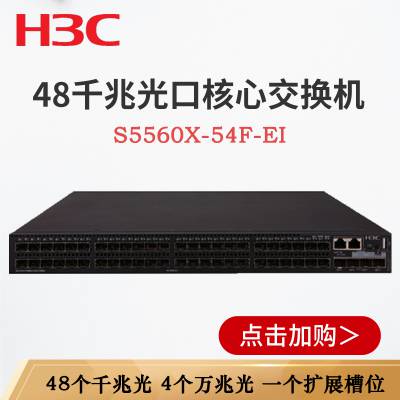 ȫԭװH3C S5560X-54F-EI ȫǧ48̫ܺĽ
