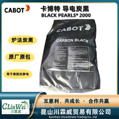 CABOT卡博特导电炭黑BP2000 用于橡胶产品抗静电和导电