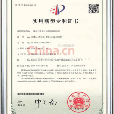 创轩激光专利证书