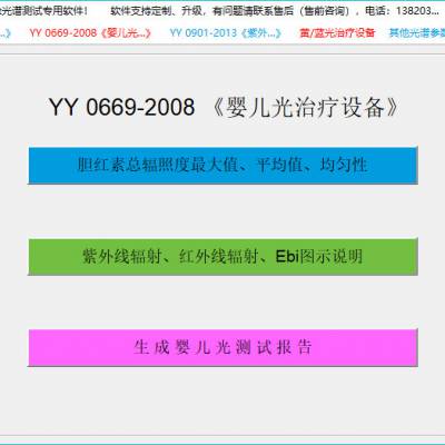 YY9706.257-2021标准医用光危害检测方法