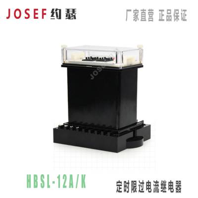 ʱ޹̵HBSL-12A/K 0.1-1SǶʽװ Iѹ JOSEFԼɪ