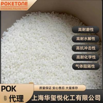 POK M630F 耐燃油耐磨耐化学性TM和办公设备齿轮香薰