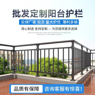 阳台护栏加工定制室外平台楼台防护栏杆怎么卖小区别墅楼顶飘窗防护栏杆楼梯扶手