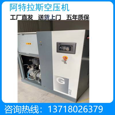 阿特拉斯空压机GA22PA8.5流量3.8立方十五年压缩气体服务送货上门
