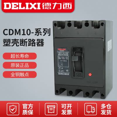 德力西塑壳断路器 CDM10-600/3300/3P 350A 400A 配电保护