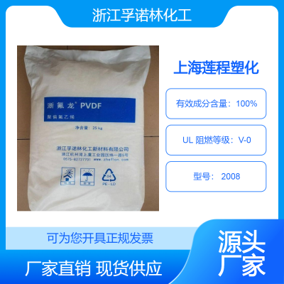 挤出管材 板材 PVDF 孚诺林化工 2008 聚偏氟乙烯 中低粘度 抗紫外线