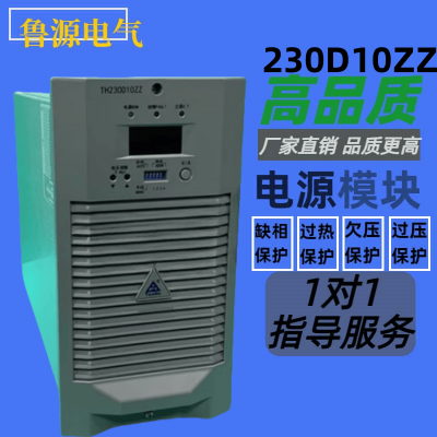 通合直流屏电源模块TH230D10ZZ-3电力智能高频开关模块