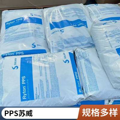 苏威PPS 美国菲利普 R-7-120NA 高冲击 防火V0 玻纤增强 电子通讯件原料