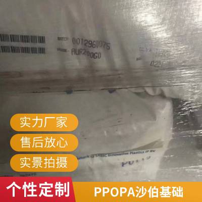 PPO LMX171 沙伯基础（原GE） 耐刮擦材料 电脑/家电外壳 体育配件