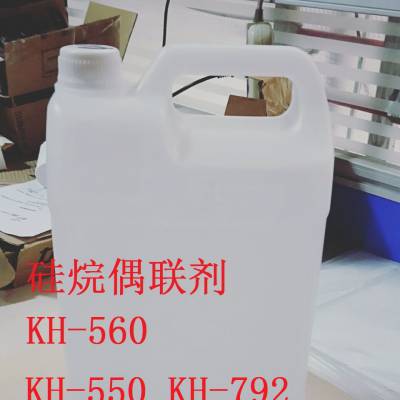 晨光KH-550硅烷偶联剂