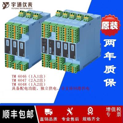 重庆宇通仪表TM 6046PA隔离配电器1入1出支持输出回路供电