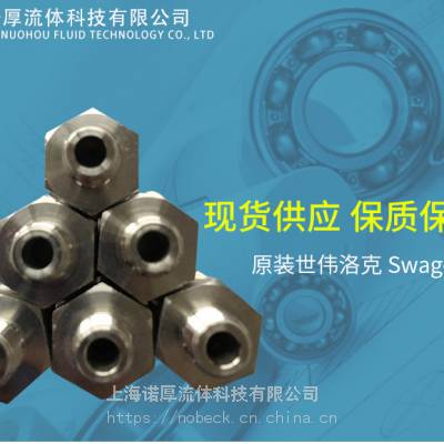 世伟洛克卡套管接头 14 mm 卡套管外径 x 1/4 in. NPT 外螺纹 现货供应 全新原装