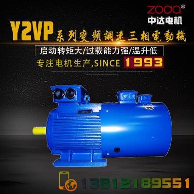 供应变频电机Y2VP 225M-6-30kW电动机中达zoda工厂生产