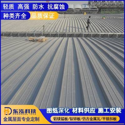 北京金属屋面YX65-430型直立锁边铝镁锰板 厂房屋面生锈处理维修改造