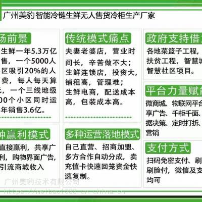 广州美豹称重无人售货机价格 免费投放