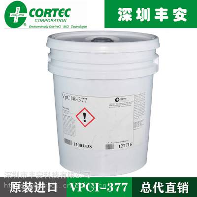 供应美国歌德CORTEC VPCI-377水基防锈液－深圳丰安