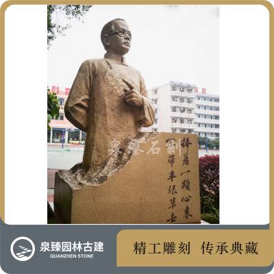 教育学家人物石雕 陶行知真人石雕加工 蔡元培雕像定制 泉臻园林