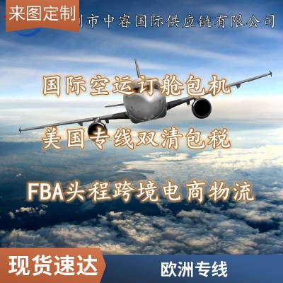 东莞深圳广州国际货代跨境电商小包专线双清包税美国空派送货到门DDP