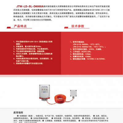 鸿博JTW-LD-SL-D6000A线型感温火灾探测器型感温电缆