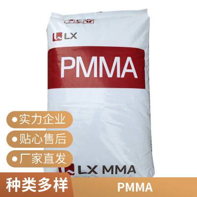 PMMA HI925HS 韩国LX MMA 高粘度 耐冲耐候性 照明设备