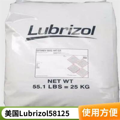 美国路博润 TPU 58125 芳香族 聚醚 77A 挤出成型 注射成型