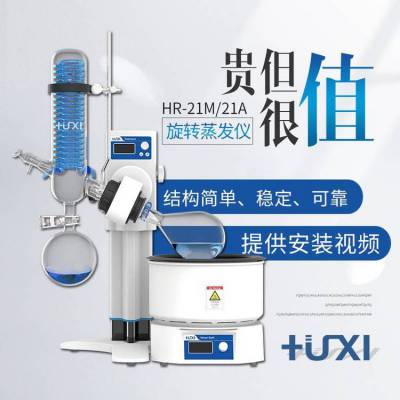 上海沪析旋转蒸发仪 HR-21M旋转蒸发器 1L减压蒸馏浓缩分离提纯